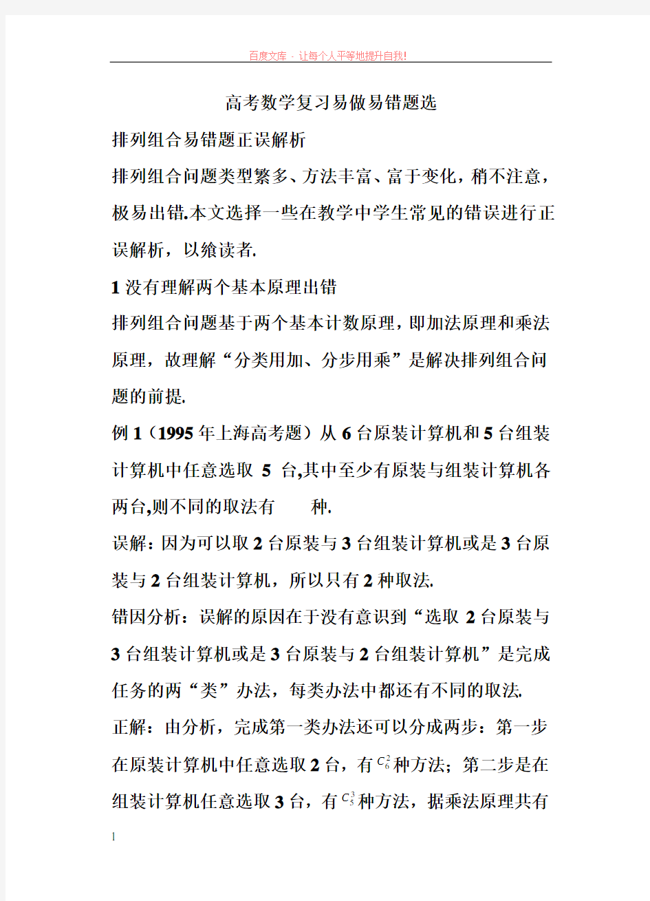 高中数学排列组合易错题分析 (1)