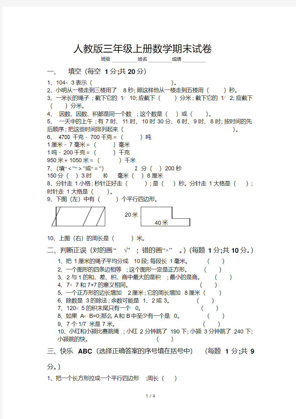 【小学数学】小学三年级上册数学期末测试卷及答案