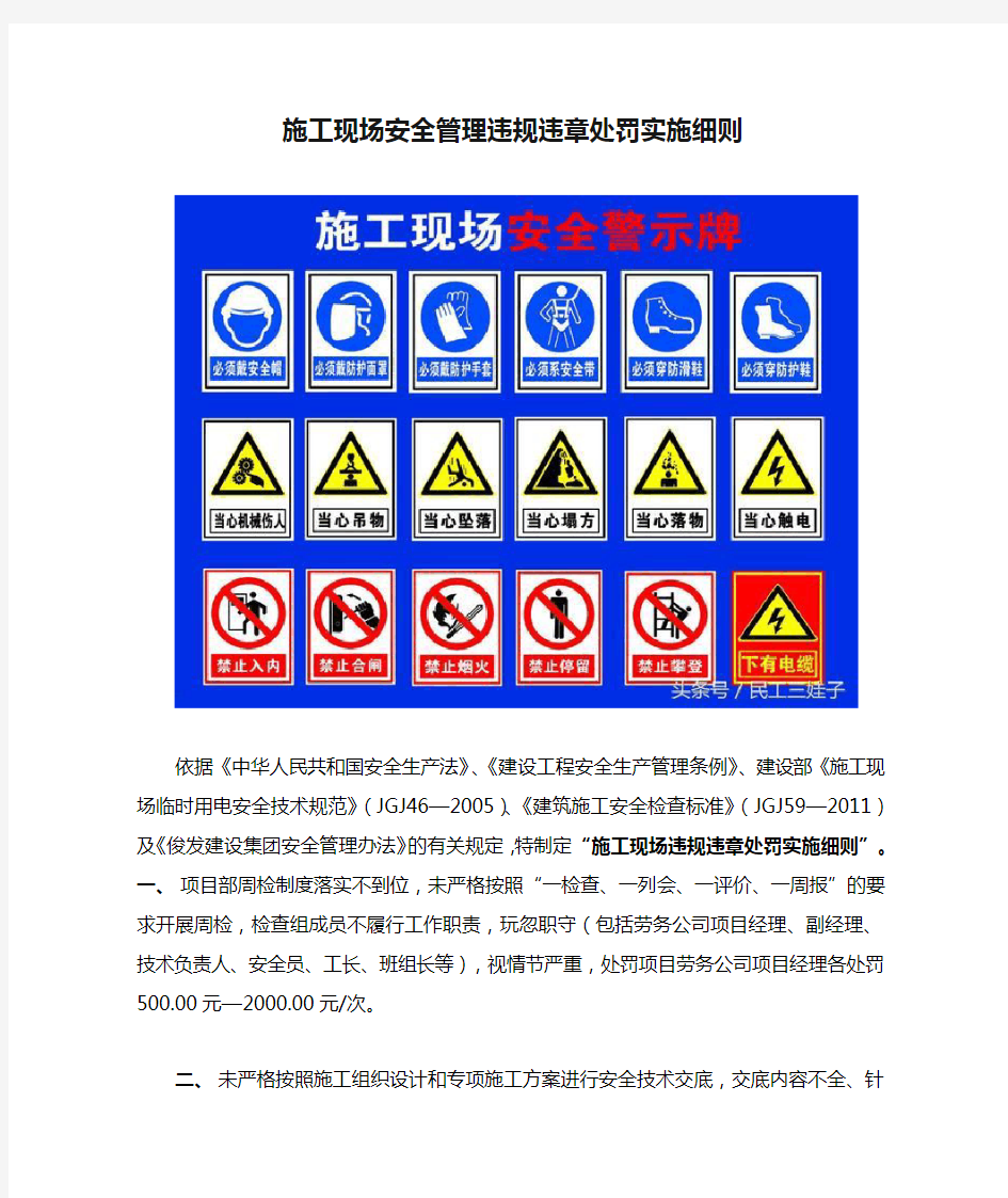 施工现场安全管理违规违章处罚实施细则