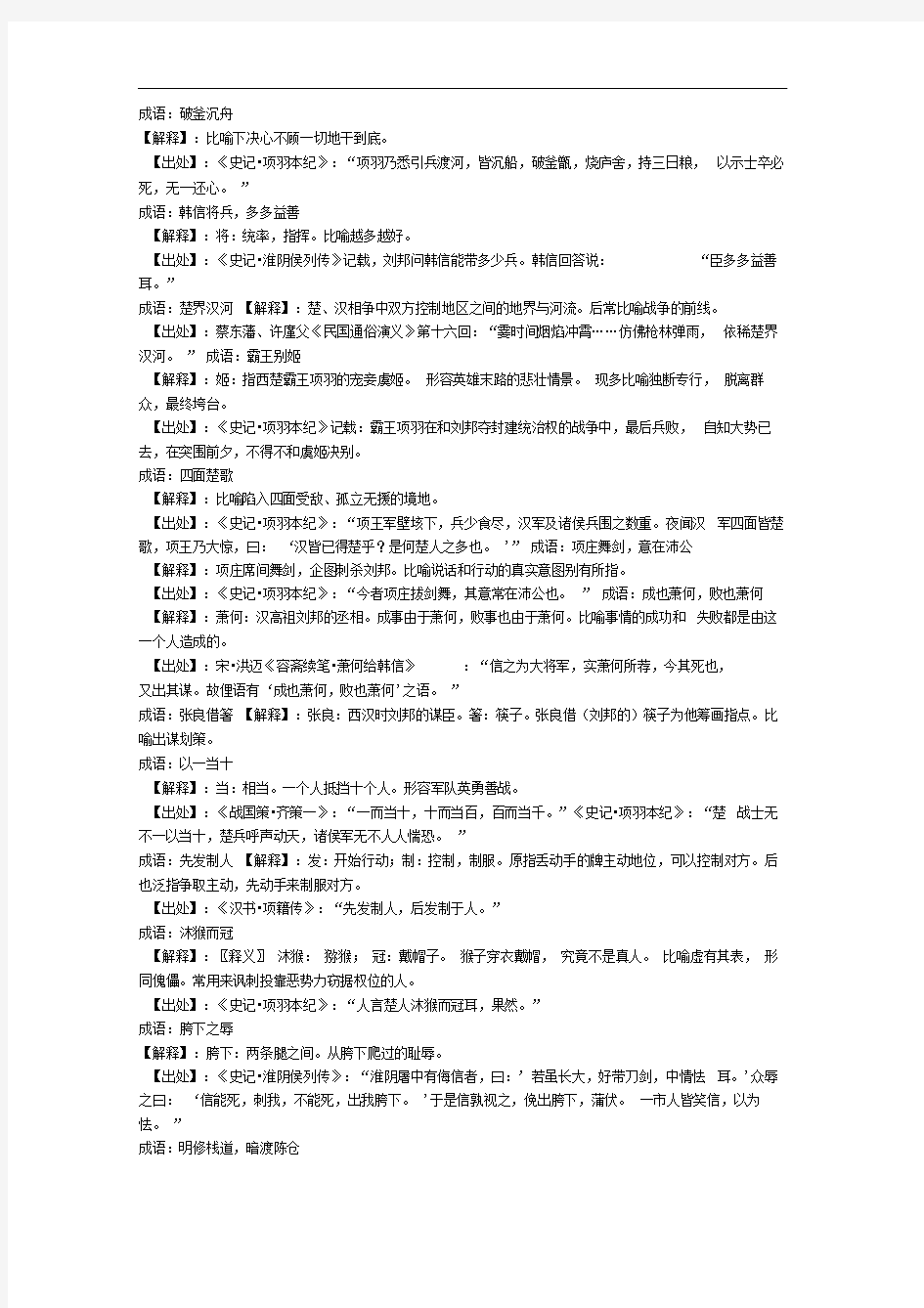 楚汉争霸时的成语