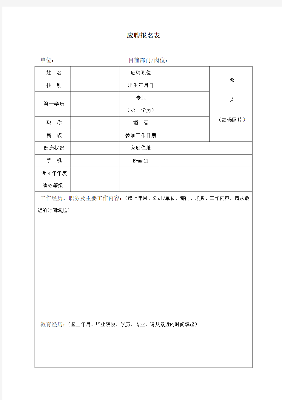 应聘报名表模板