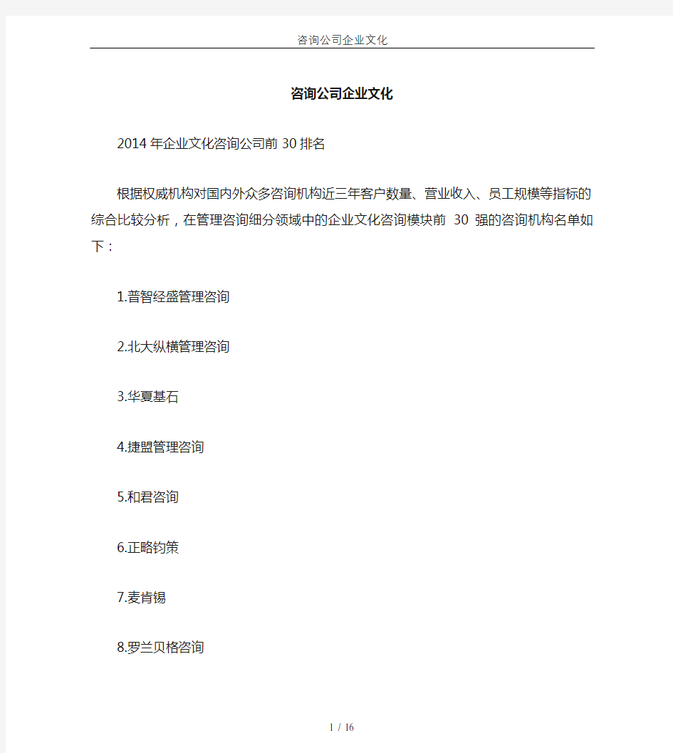 咨询公司企业文化