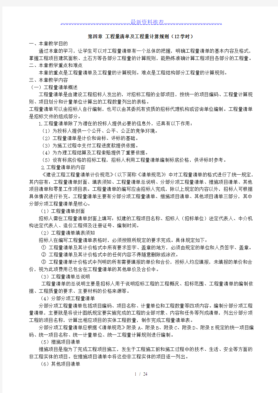 工程量清单及工程量计算规则