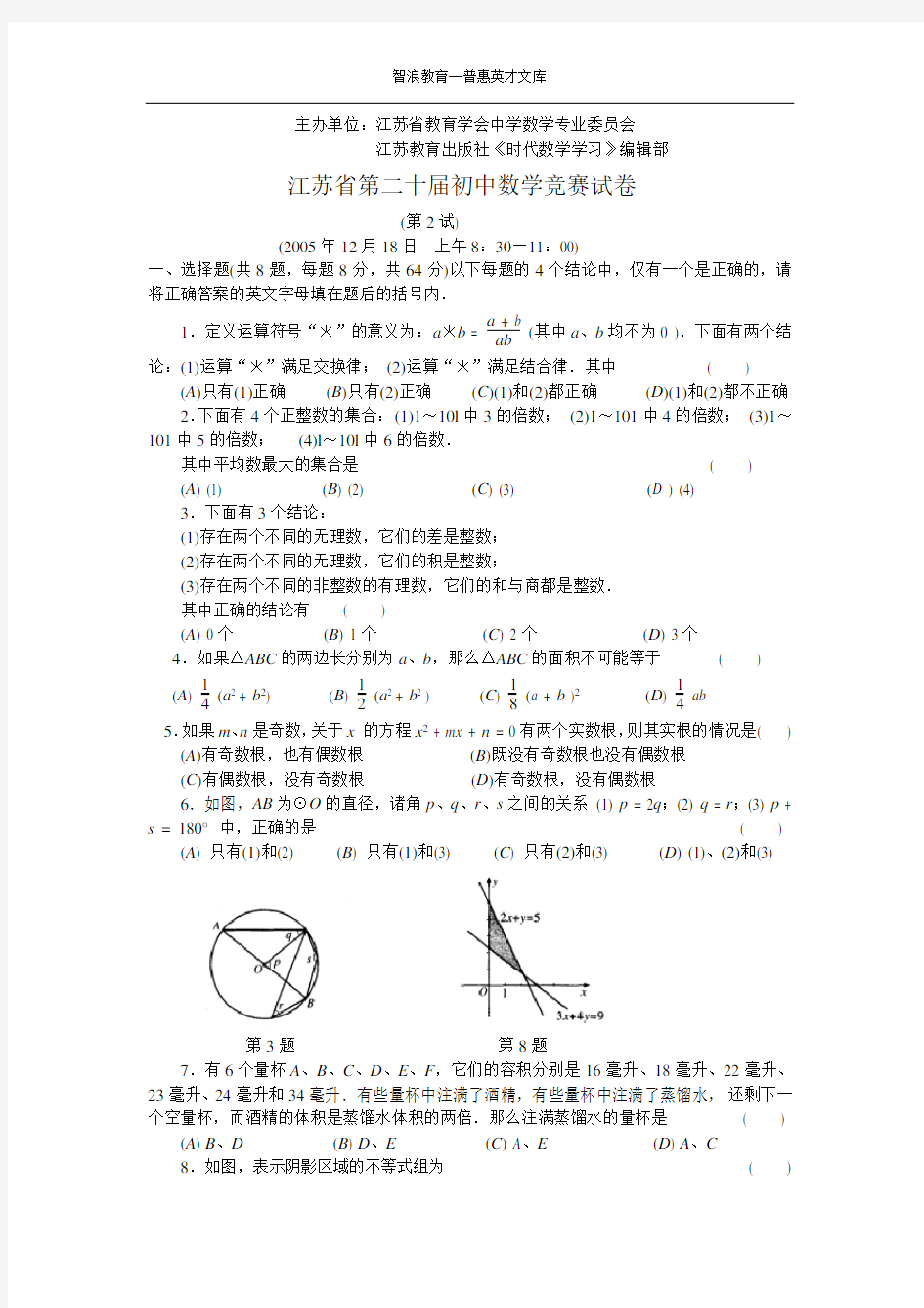 主办单位江苏省教育学会中学数学专业委员会