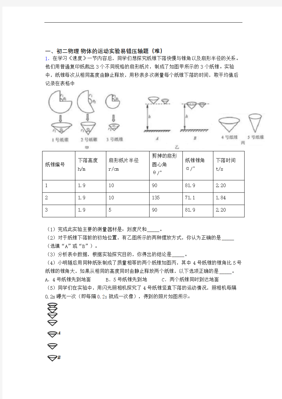 苏科版八年级上册物理 物体的运动实验专题练习(解析版)