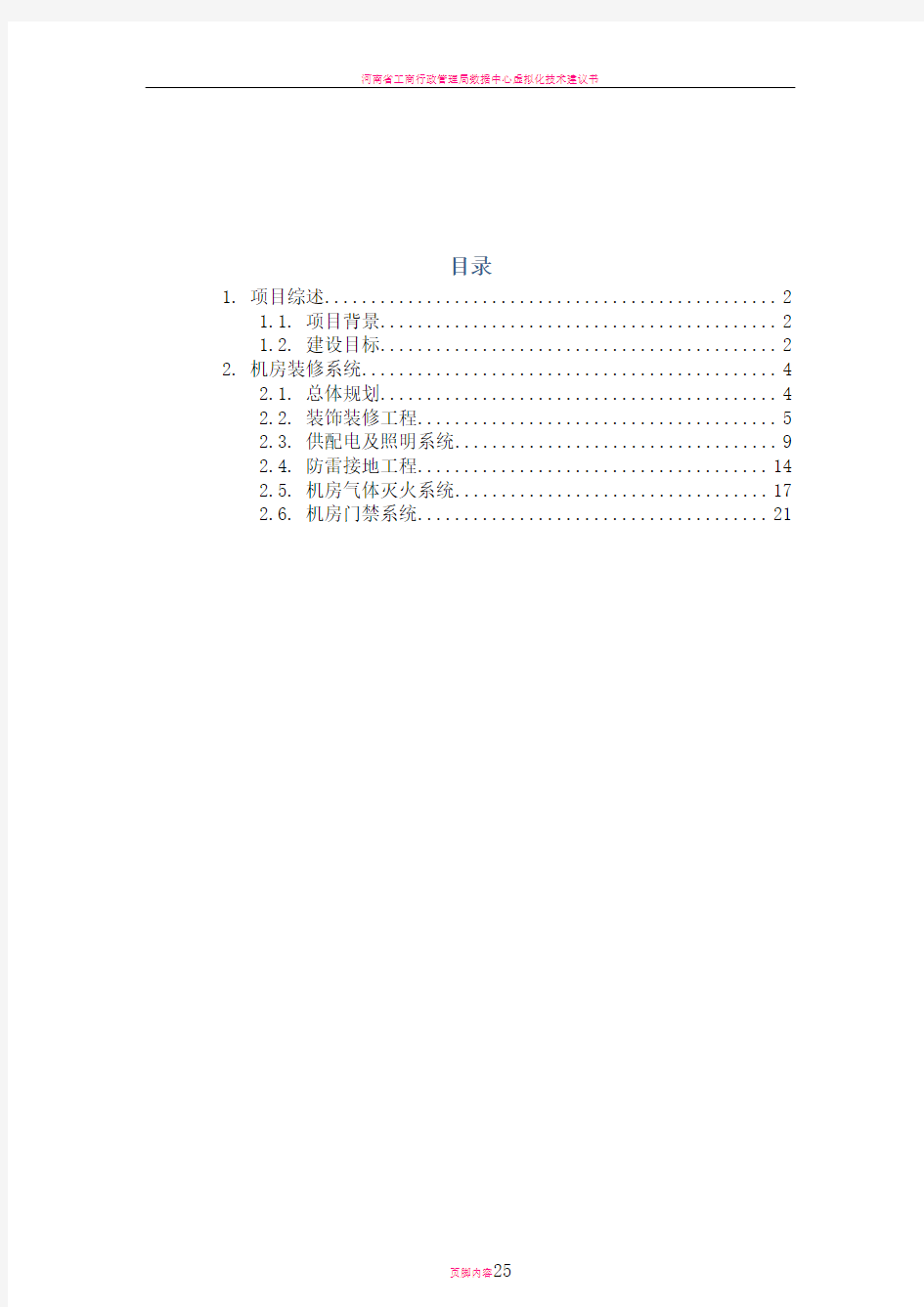 弱电机房工程建设方案