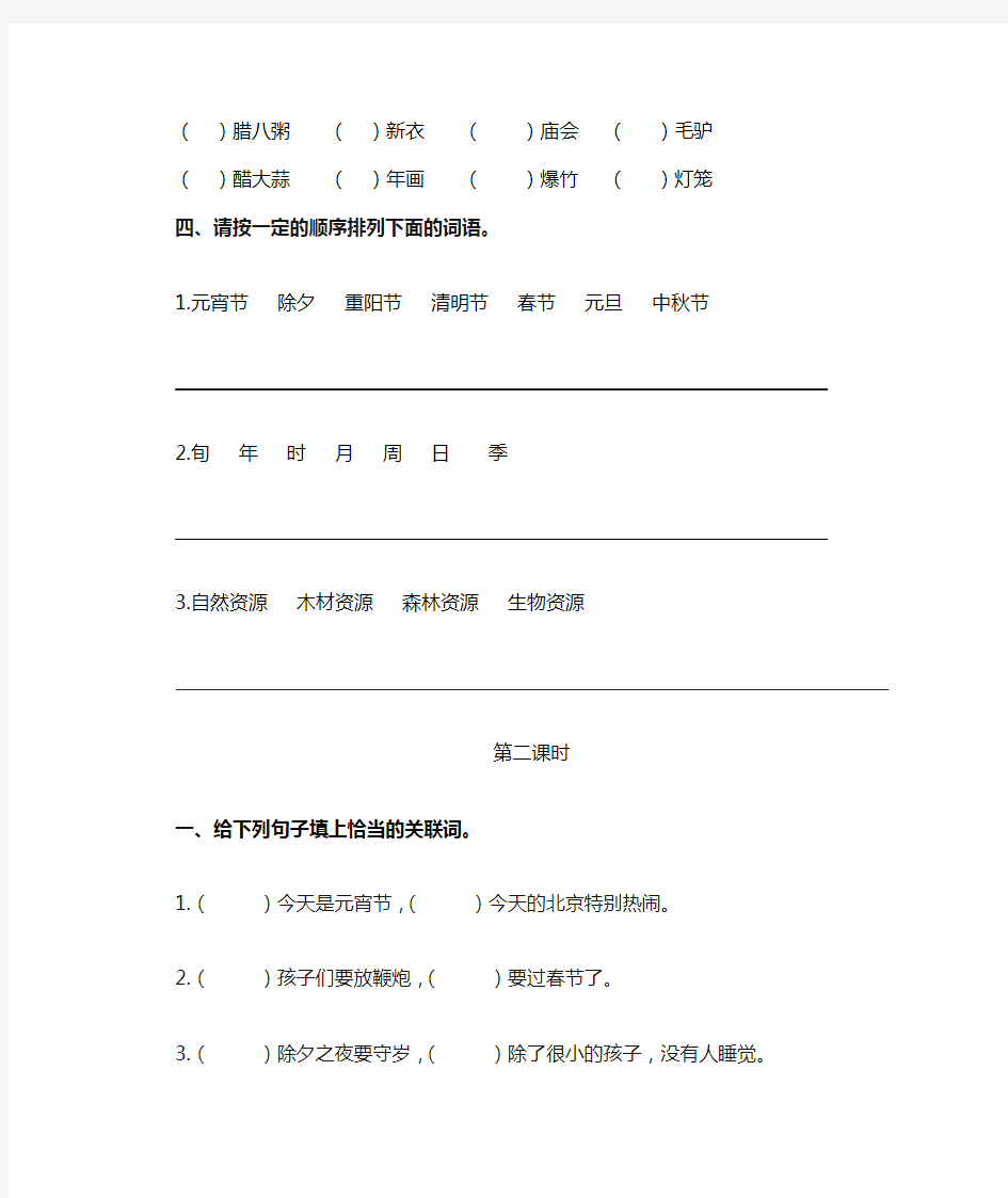 部编版六年级语文下册《北京的春节》练习题(附答案)