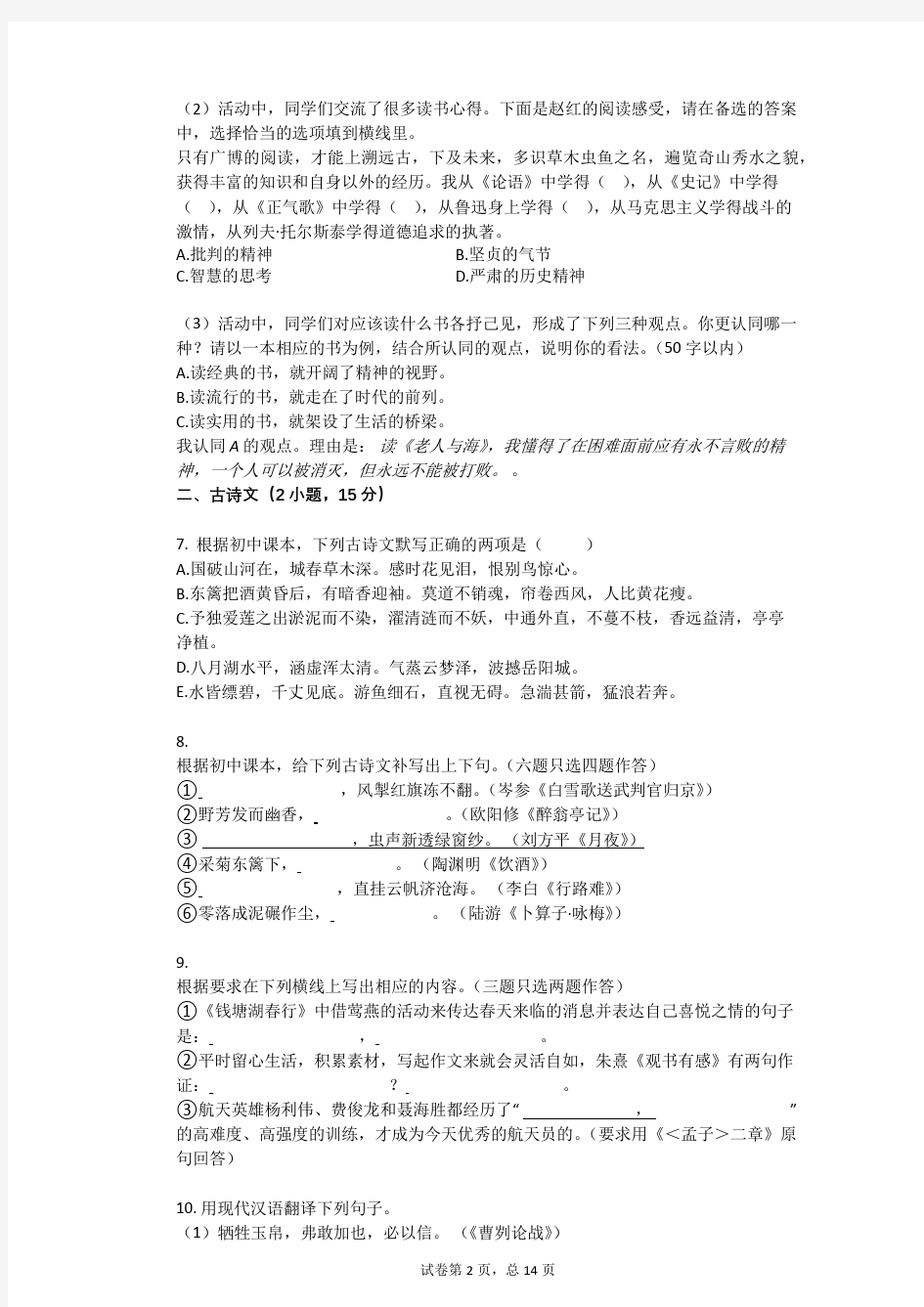2018年广东省广州市中考语文模拟试卷(一)(含答案)