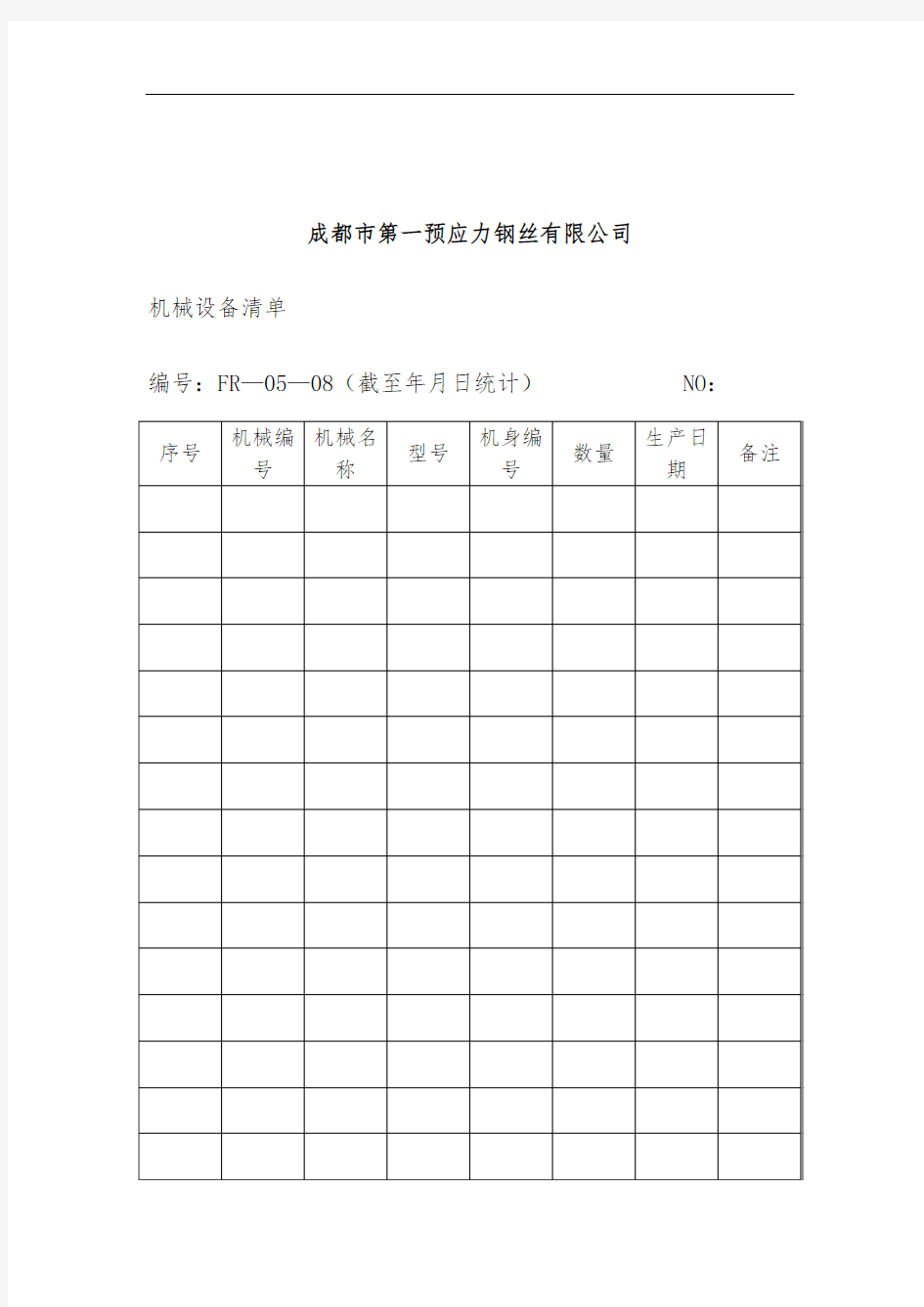 公司机械设备清单