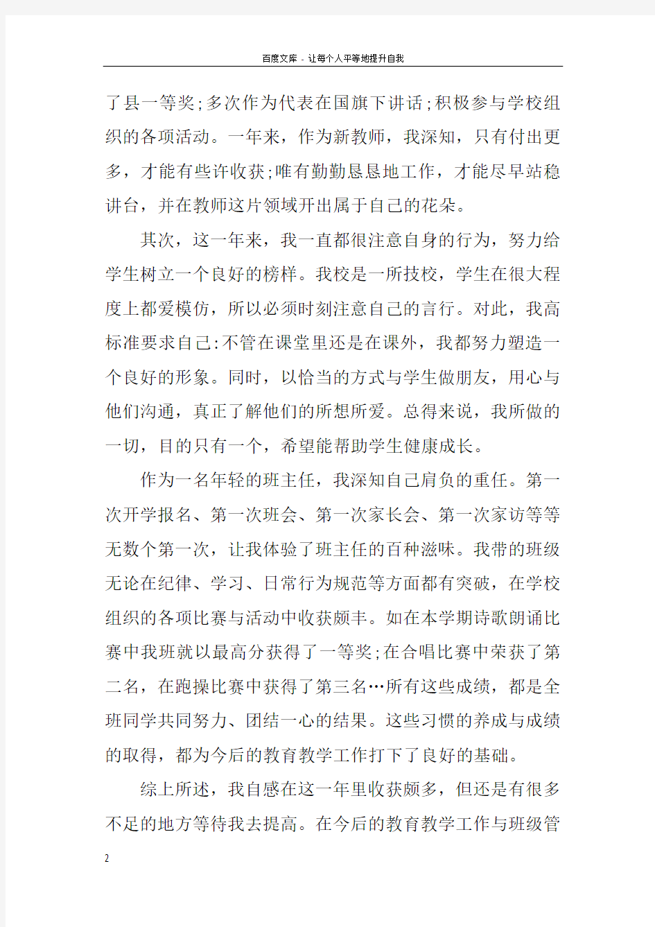 教师转正自我鉴定总结