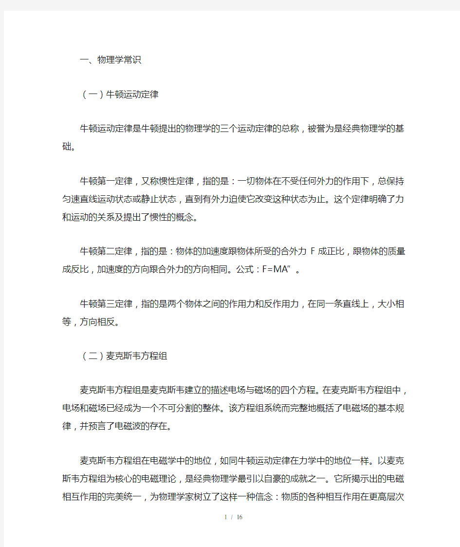 事业单位招聘考试公共基础知识科技常识