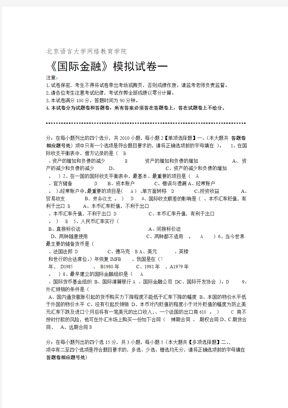 国际金融试题及答案