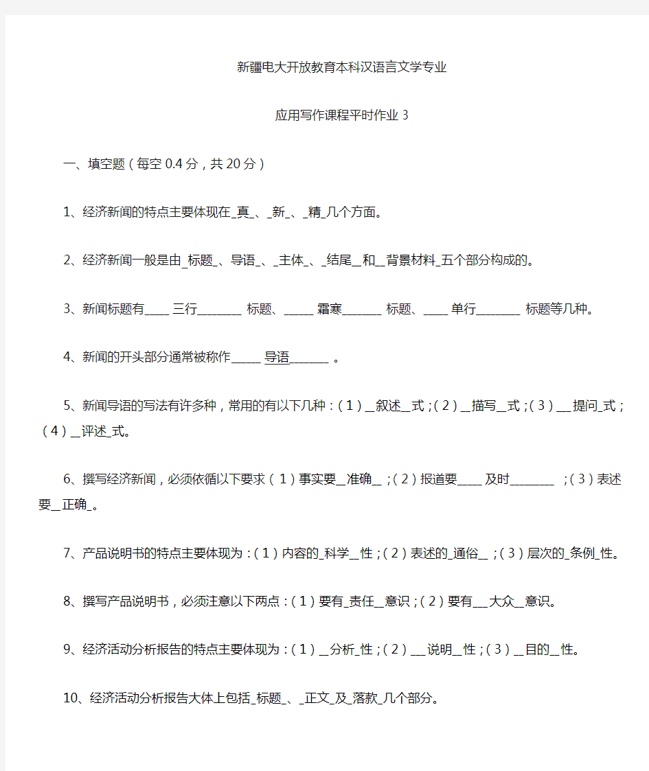 电大开放教育本科汉语言文学专业 应用写作课程平时作业三