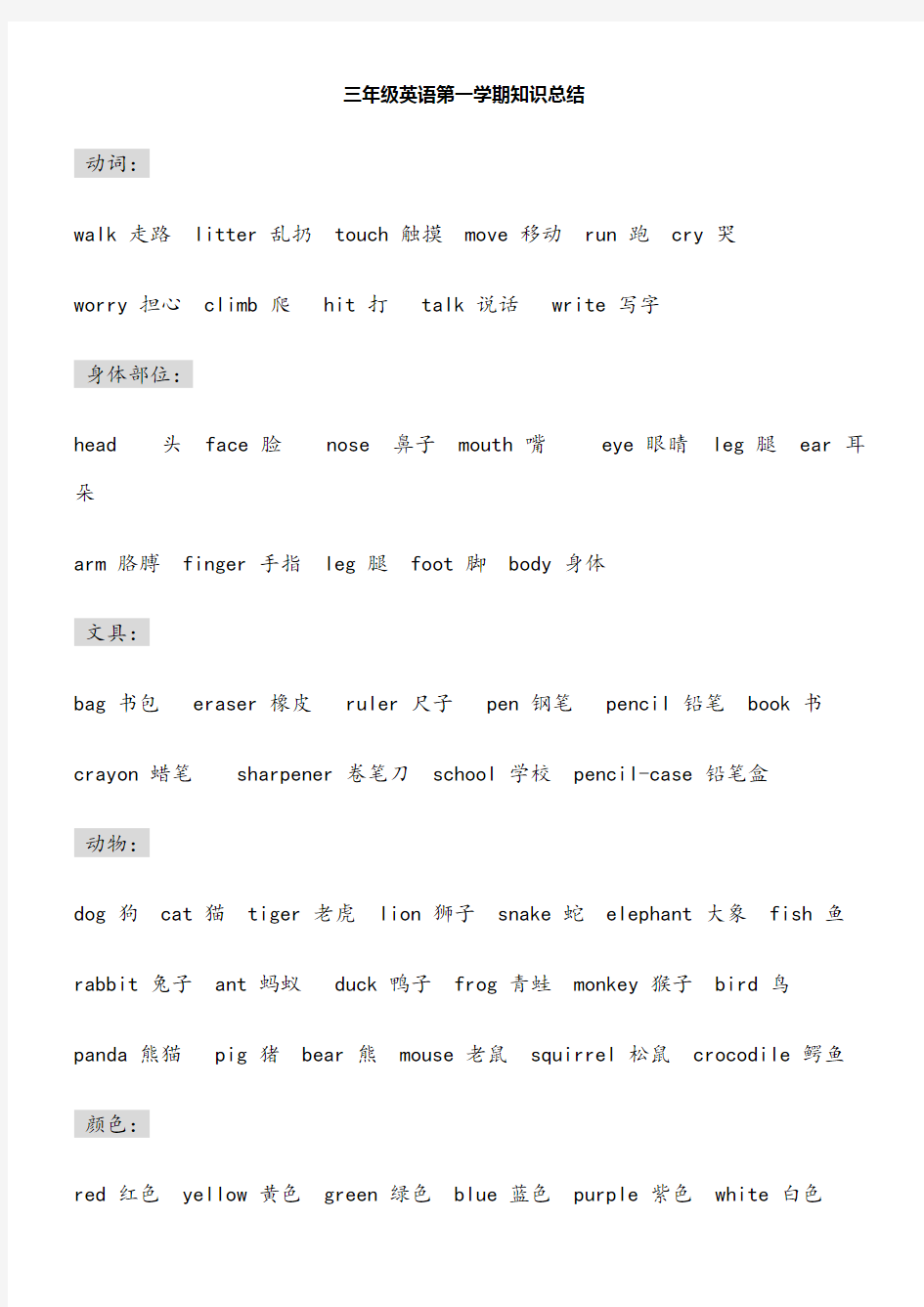 北师大版小学三年级英语