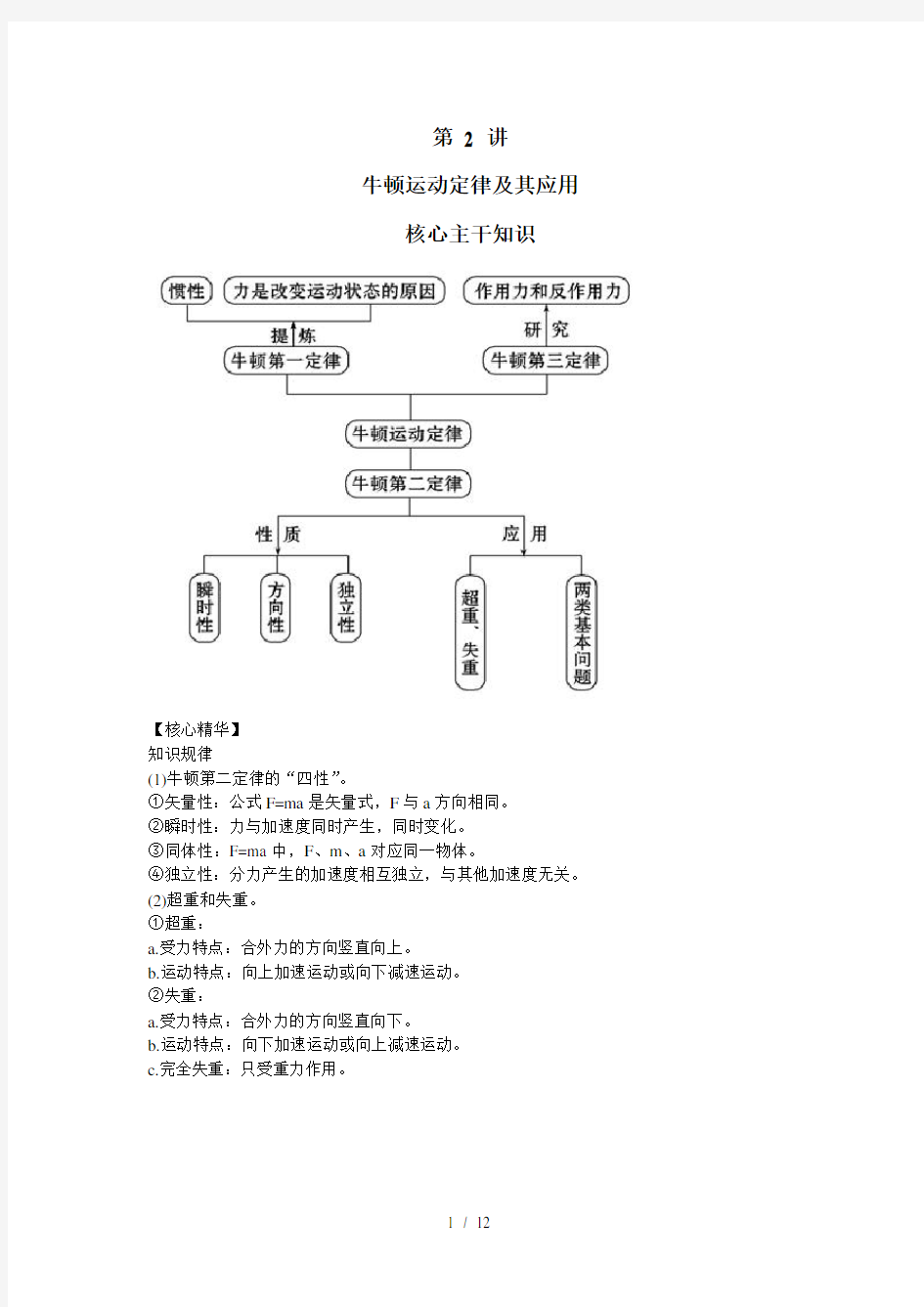 (完整版)牛顿运动定律及其运用