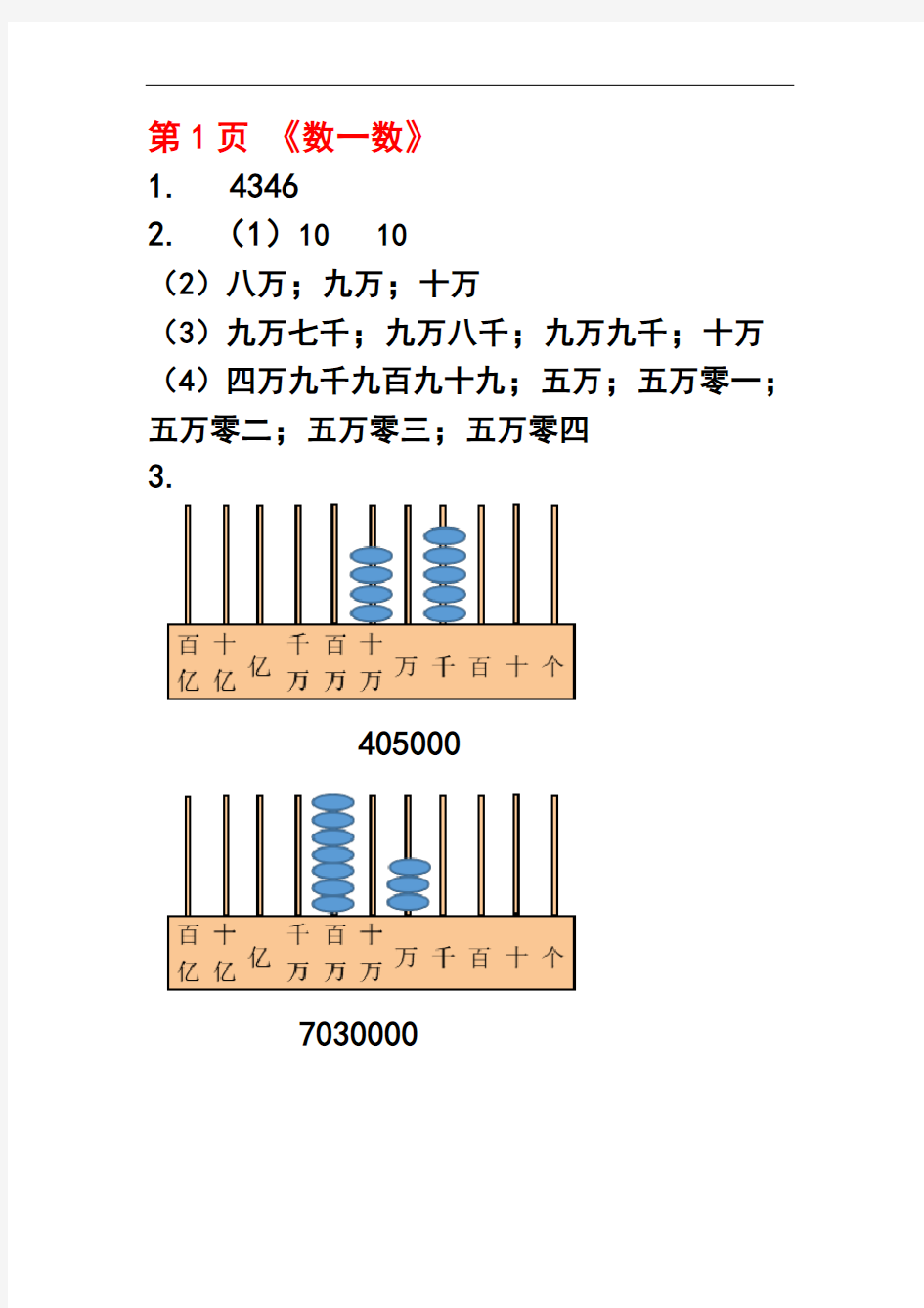 最新2018四年级知识能力训练数学上册答案完整版