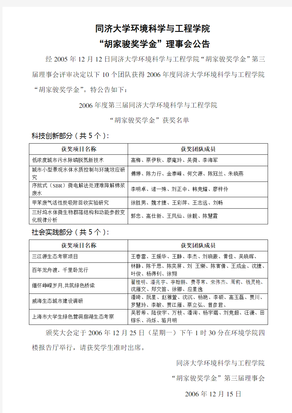 同济大学环境科学与工程学院.