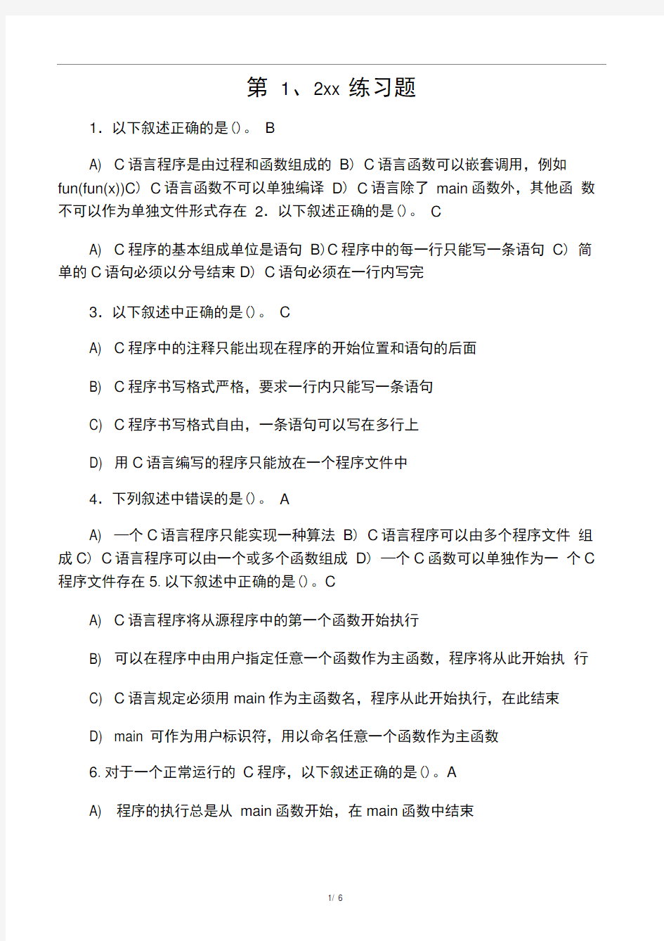 c语言第1、2章练习题答案