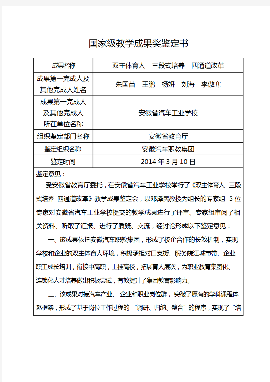 国家级教学成果奖鉴定书