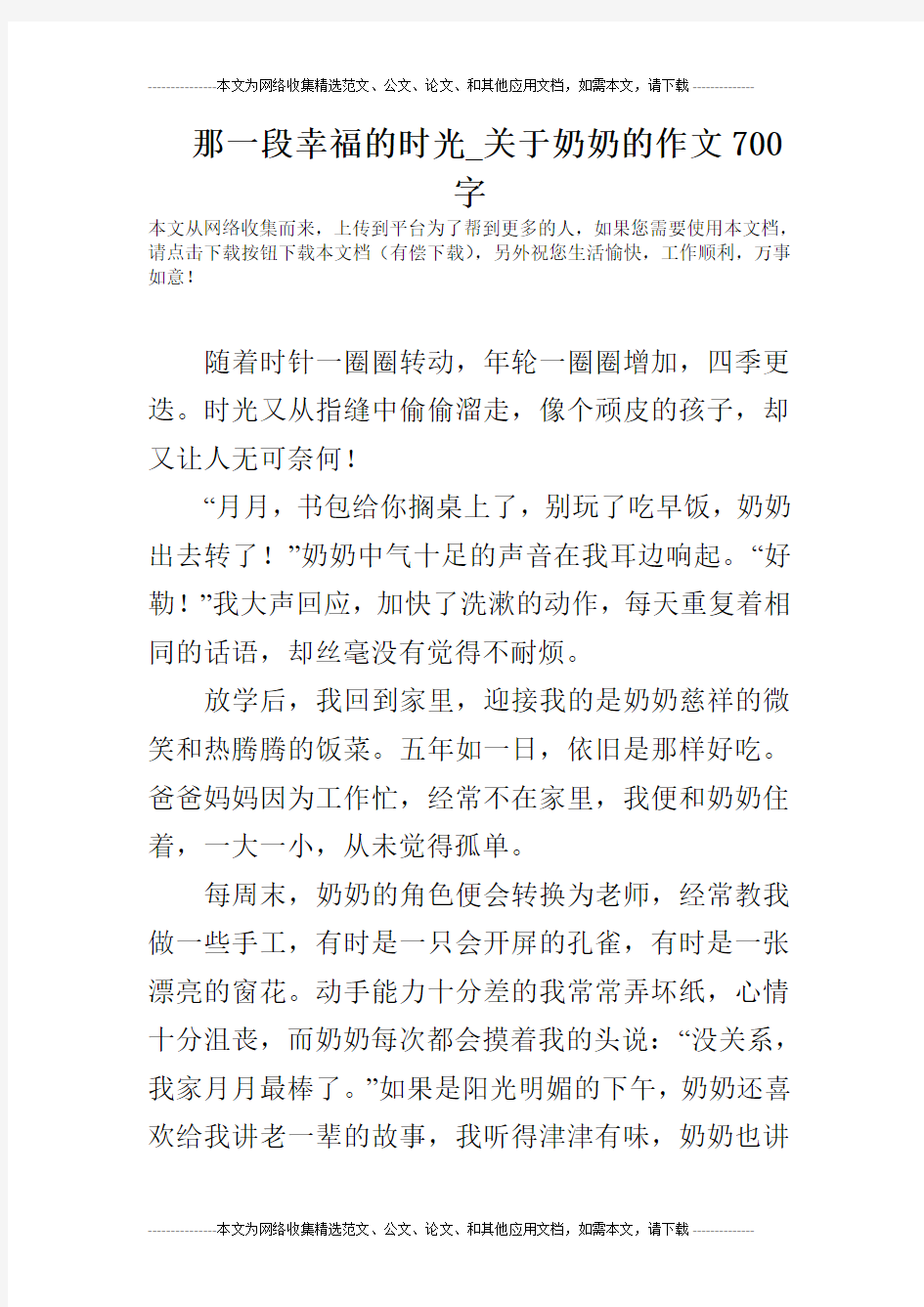 那一段幸福的时光_关于奶奶的作文700字