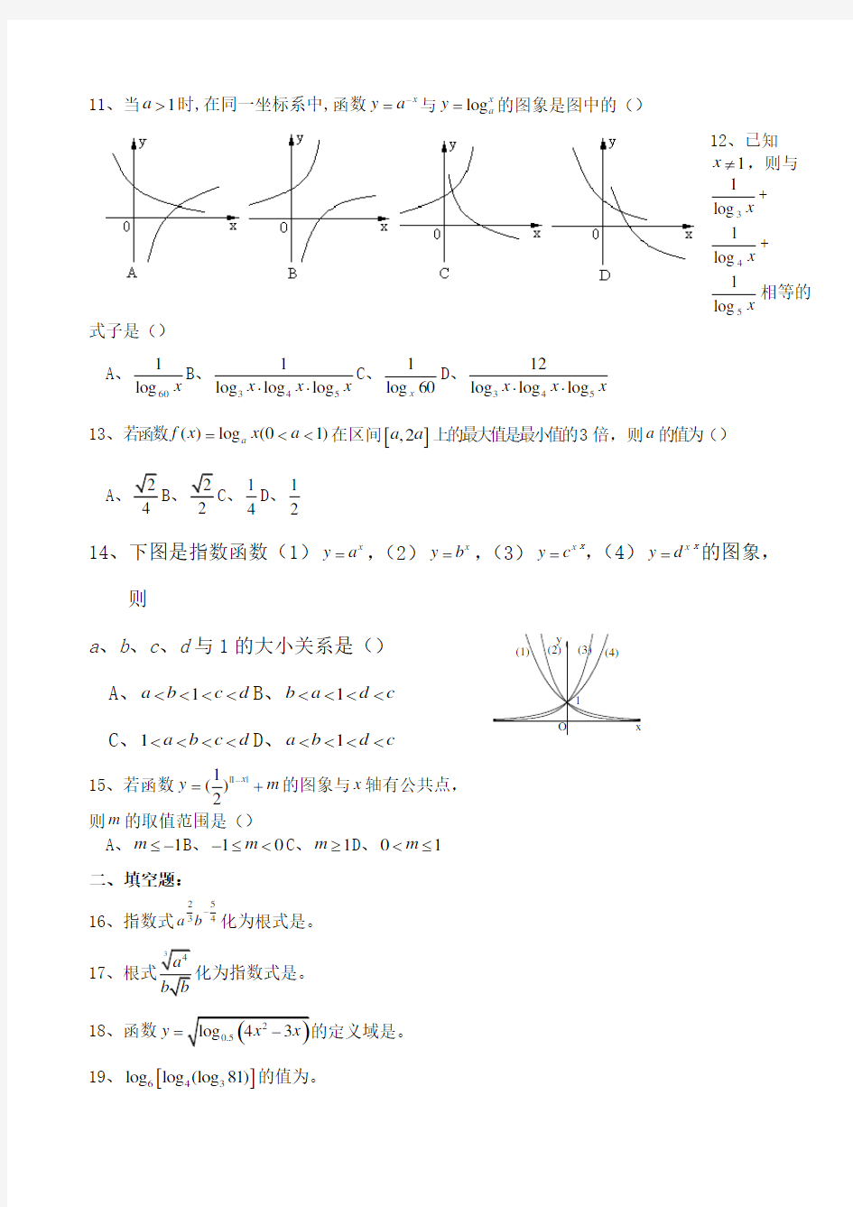 指数函数与对数函数测试题与答案精选