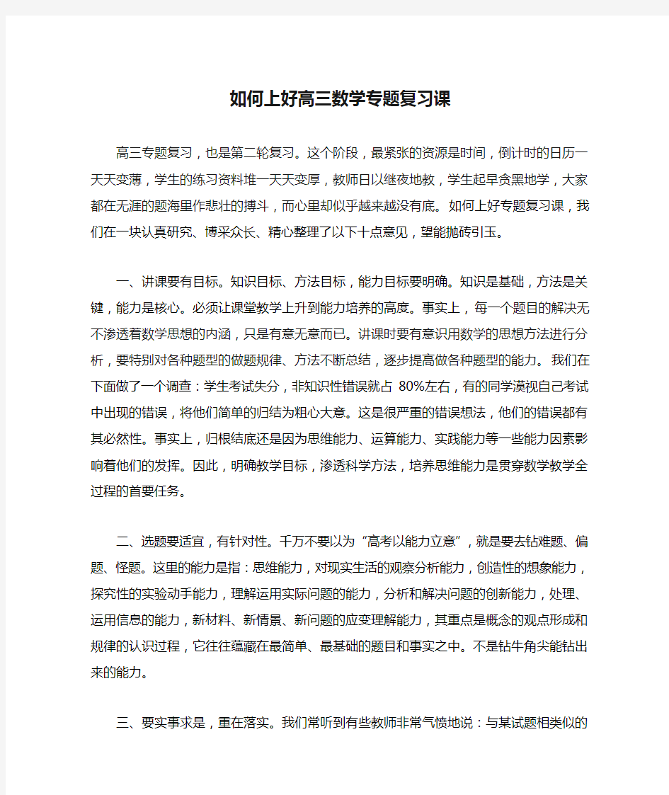 如何上好高三数学专题复习课