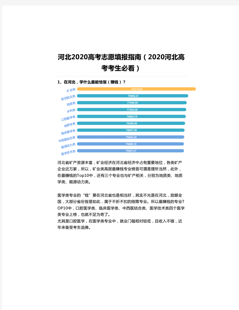 河北2020高考志愿填报指南(2020河北高考考生必看)