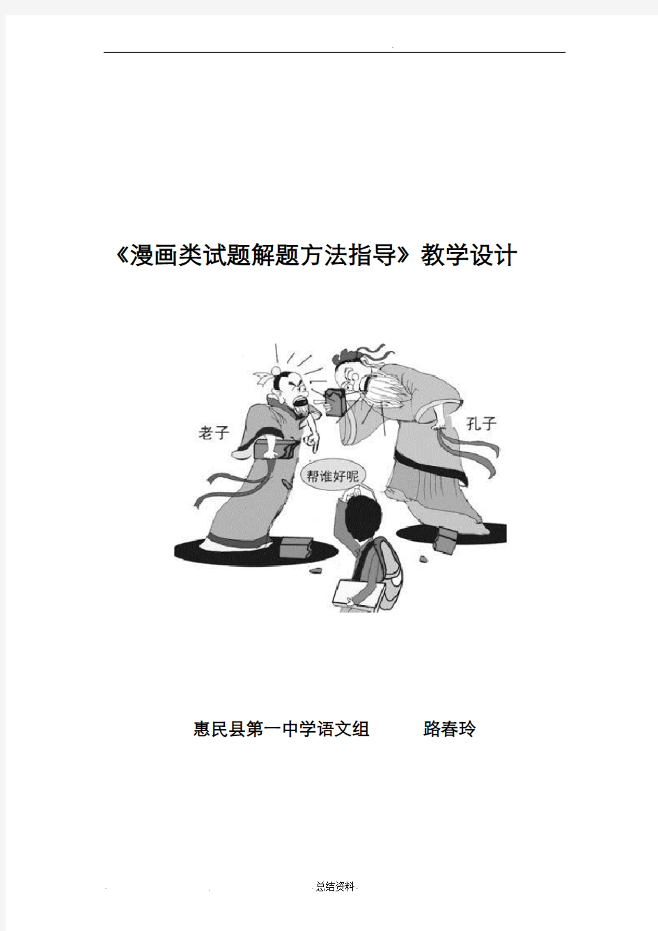 漫画类试题解题方法指导教学设计