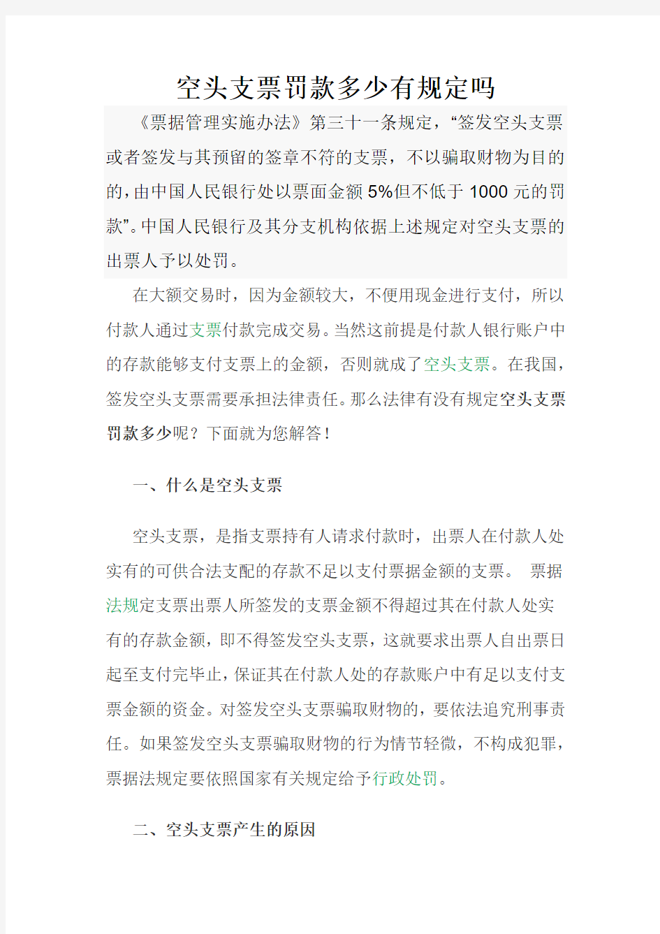 空头支票罚款多少有规定吗