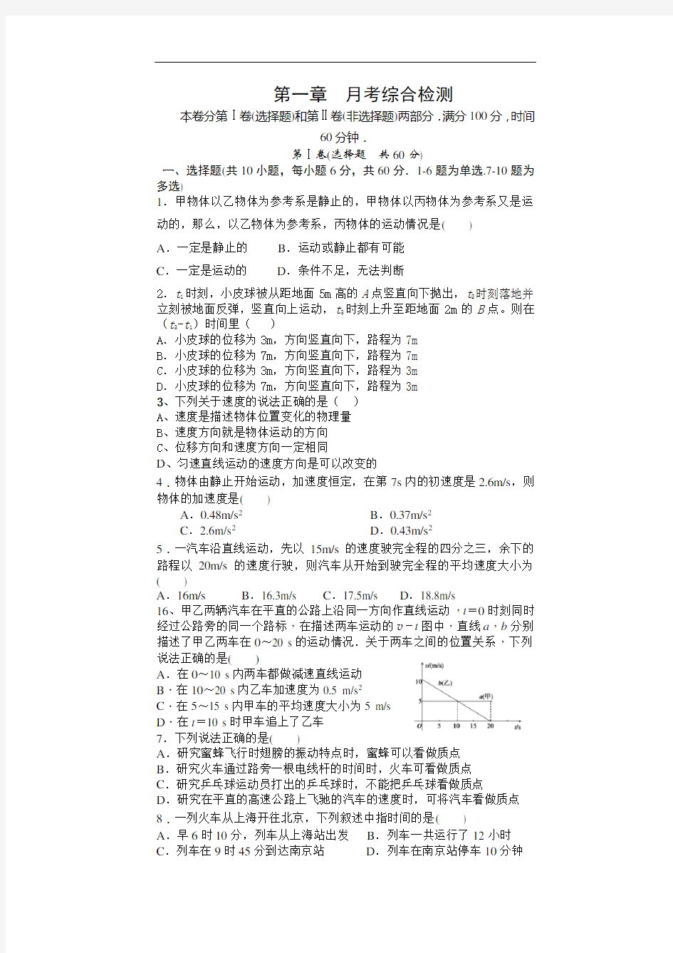 高中物理必修1_第一章运动的描述测试题及详解