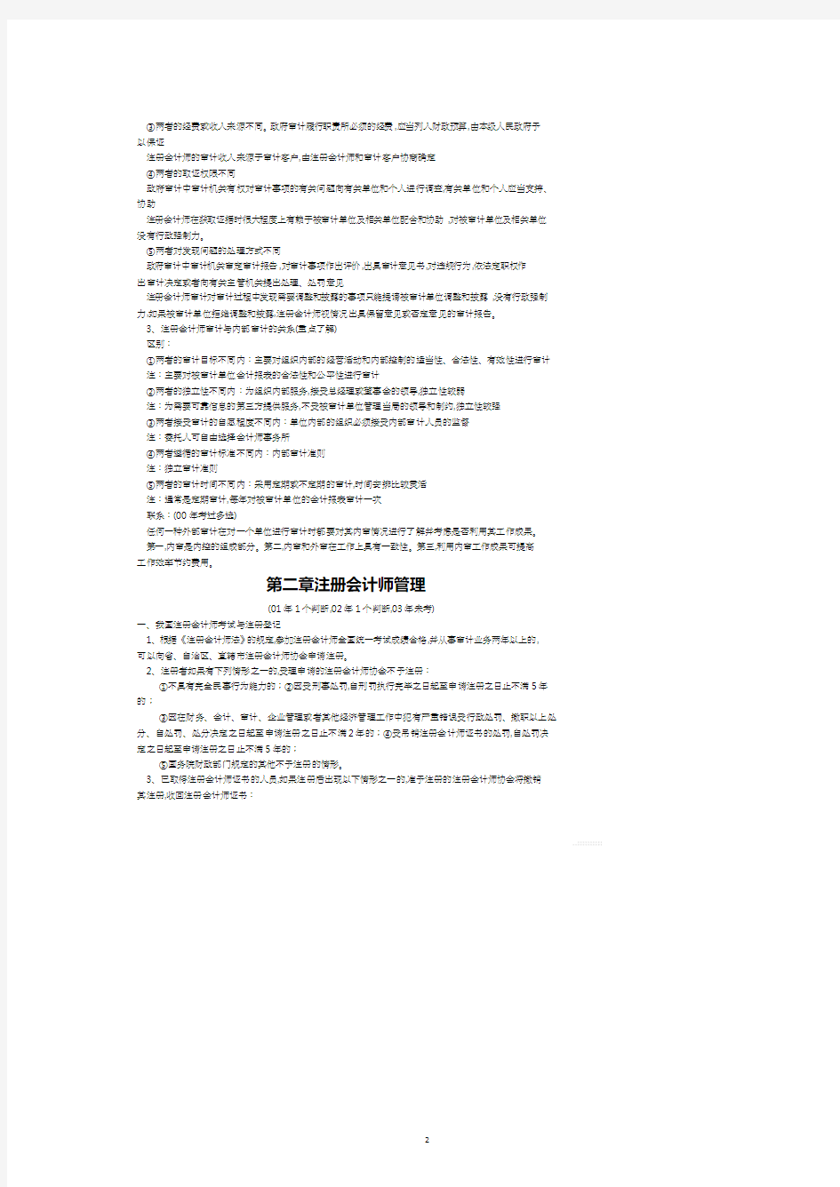 注册会计师审计讲义.pdf