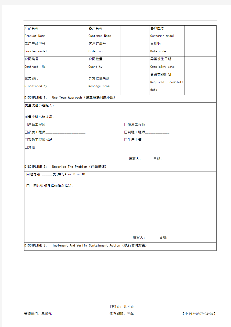 完整8D报告模板