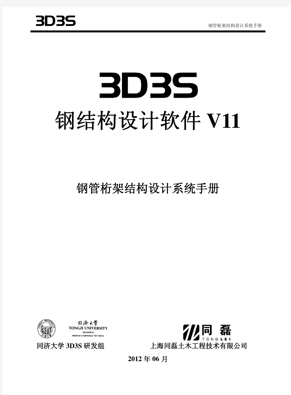 3D3S11桁架模块手册教程