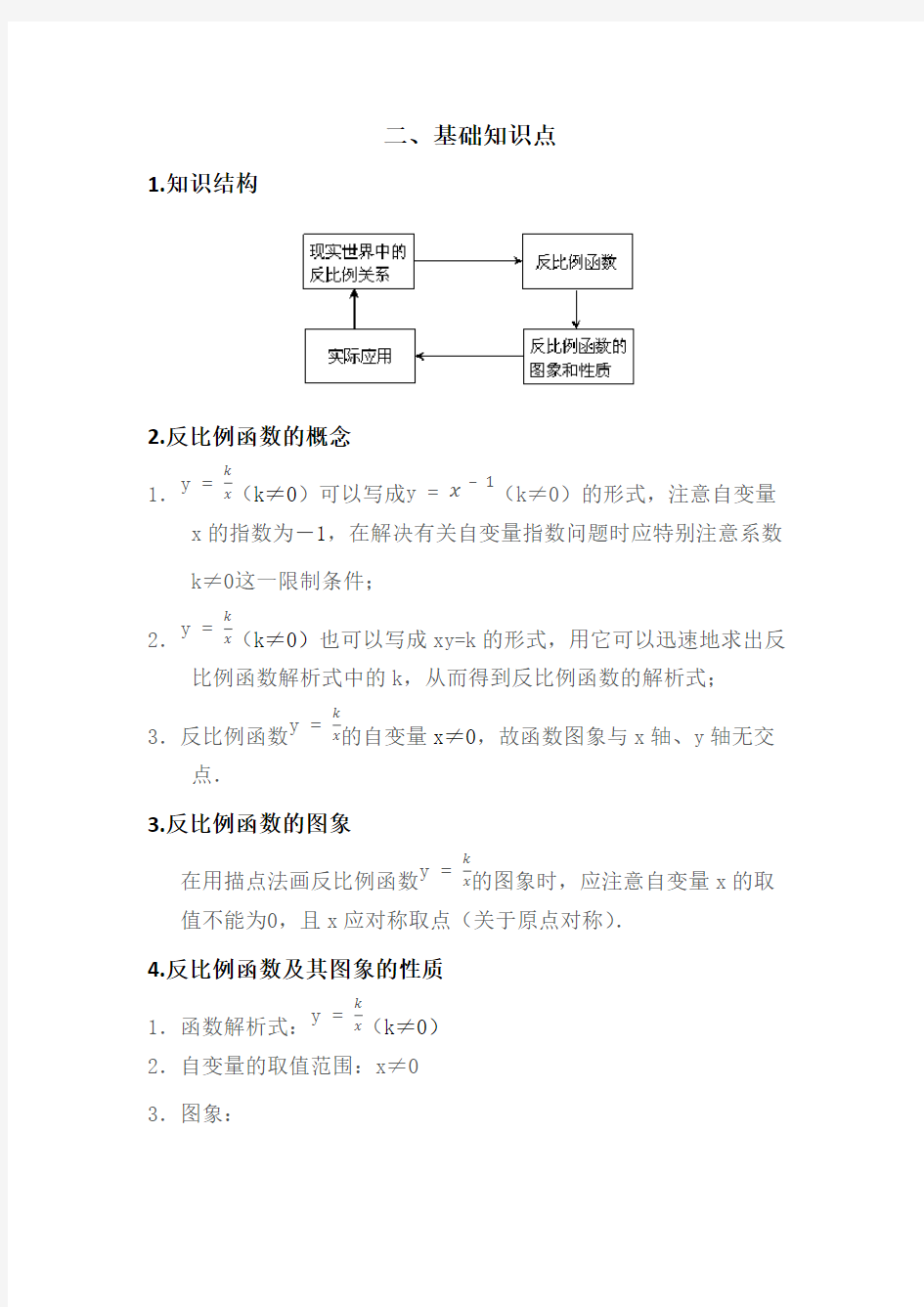 (完整版)反比例函数专题知识点归纳常考(典型)题型重难点题型(含详细答案),推荐文档