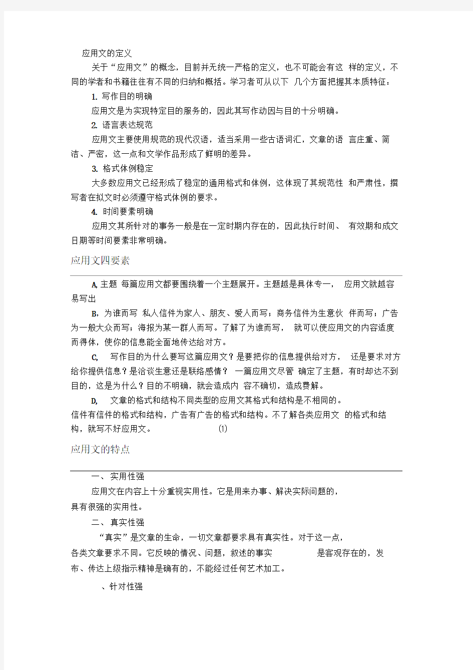 应用文分类和大概格式(吐血整理)