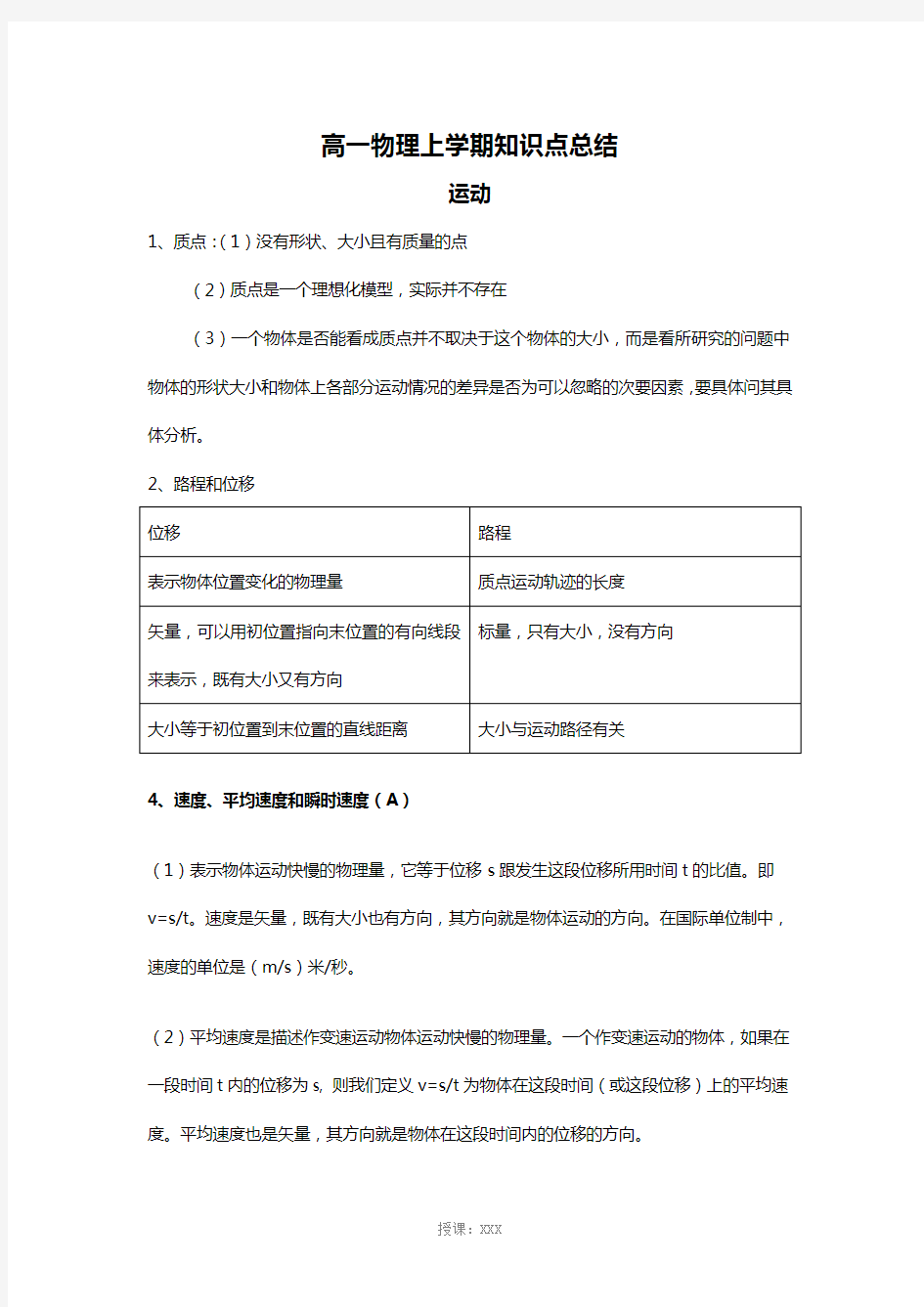 高一物理上学期知识点总结