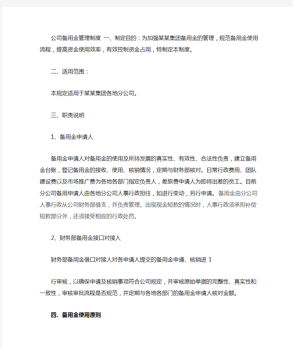 公司备用金管理制度