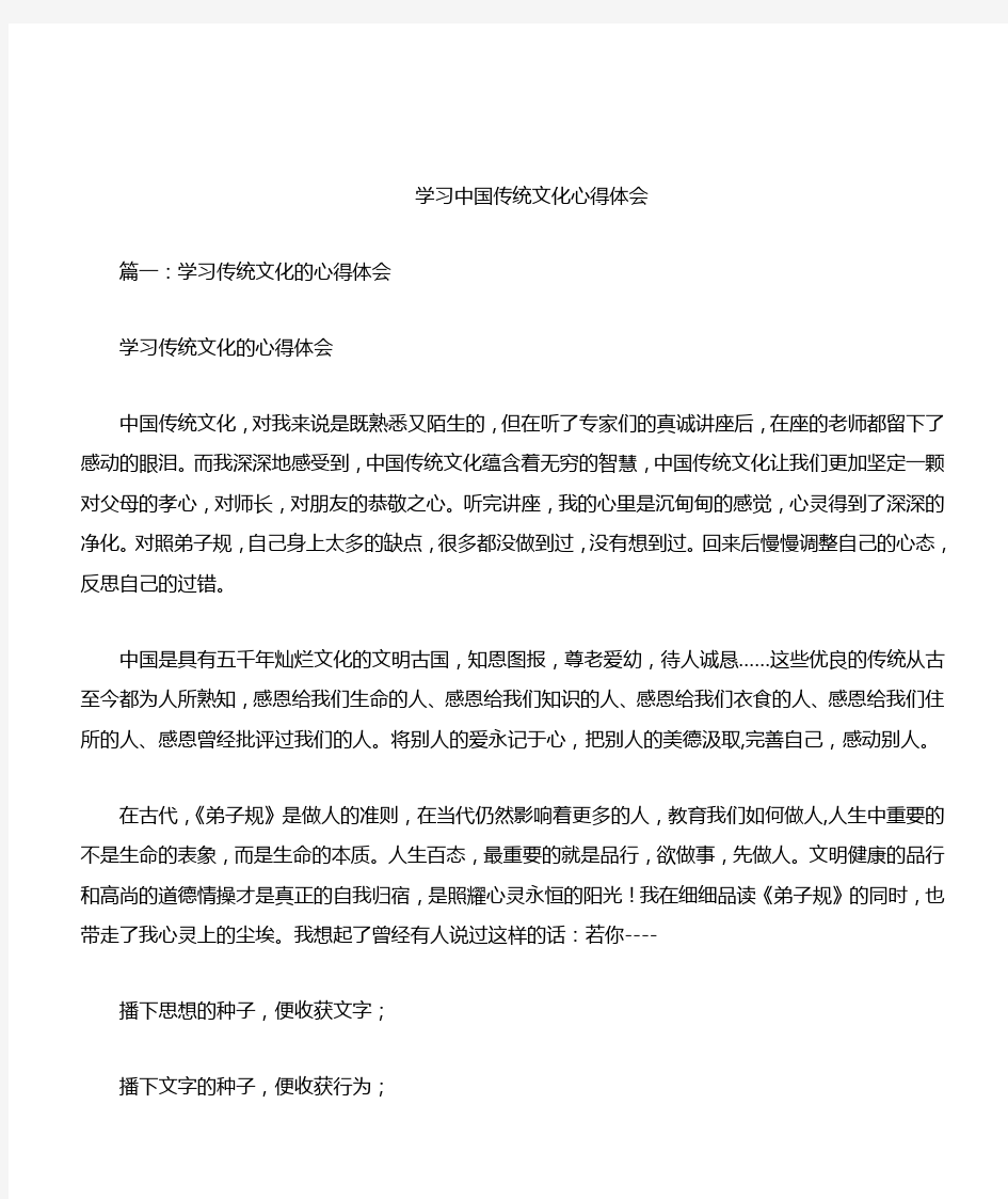 学习中国传统文化心得体会