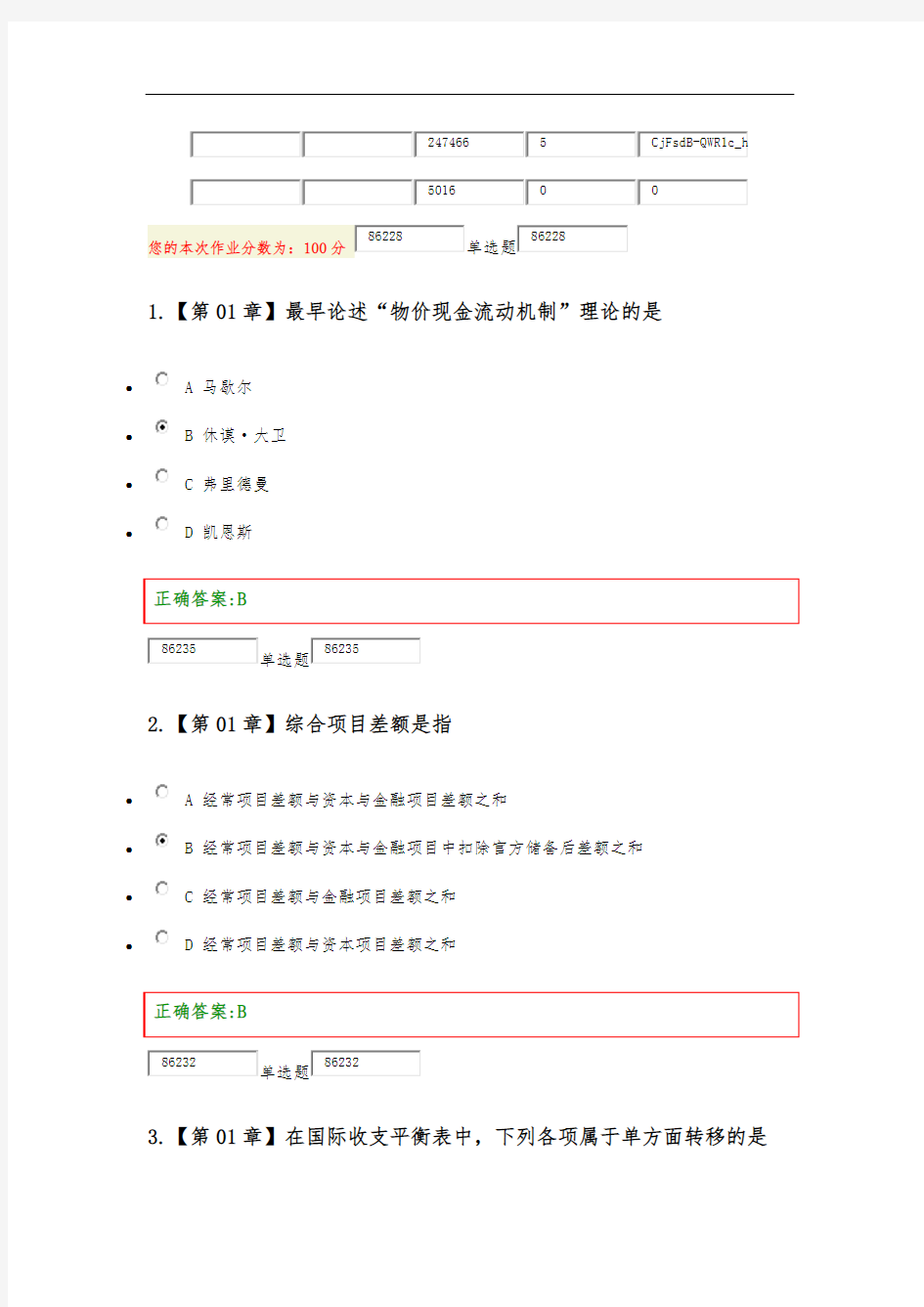 国际金融学作业答案