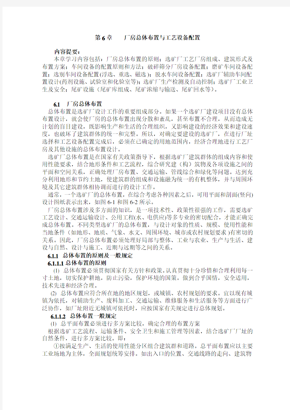 第6章   总体布置与设备配置