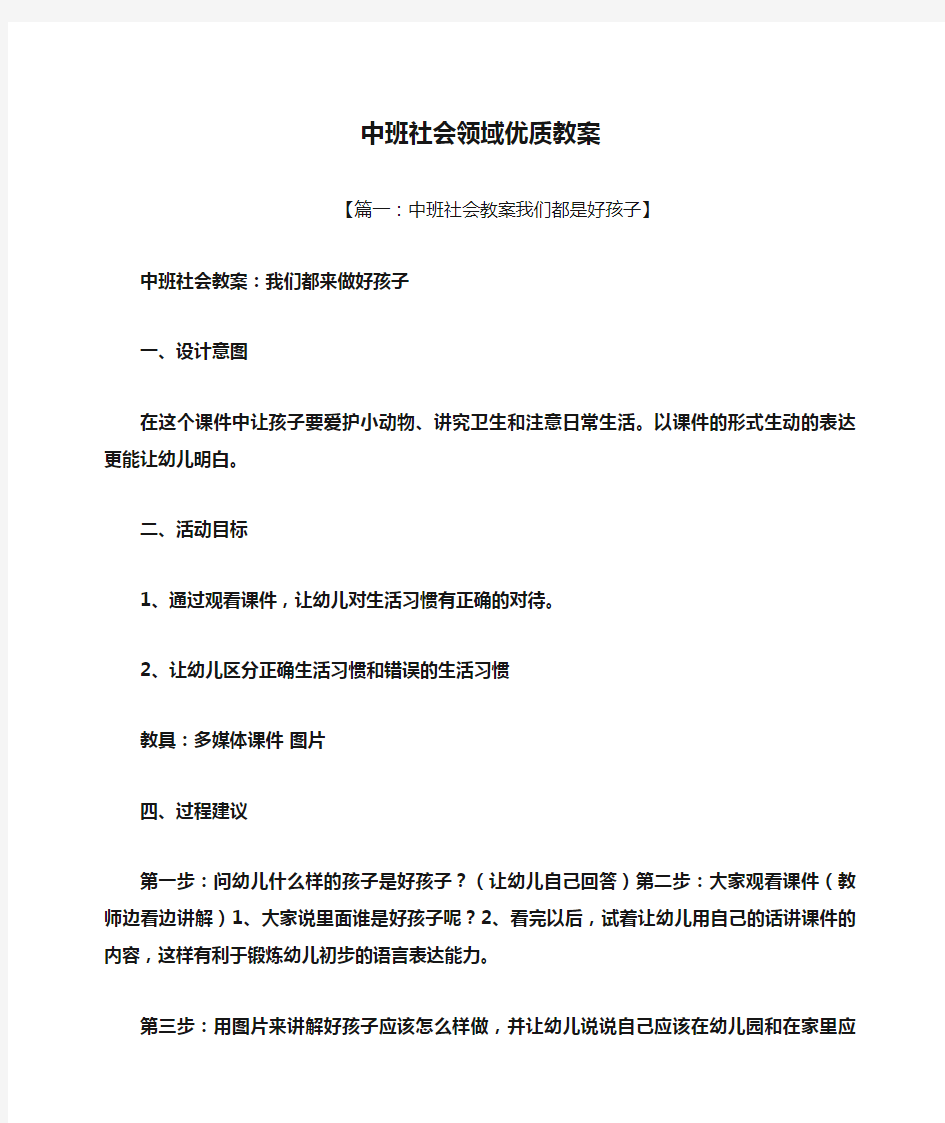 中班社会领域优质教案