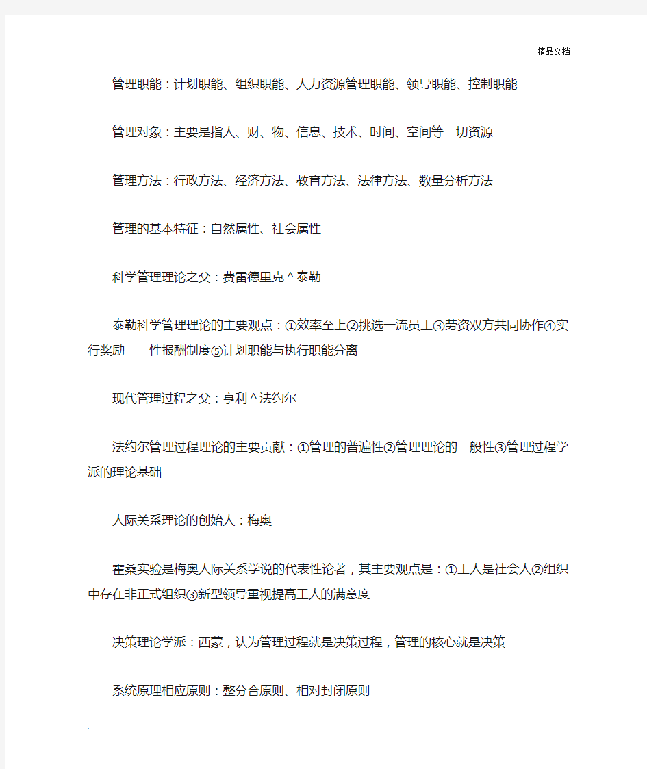 护理管理学重点整理