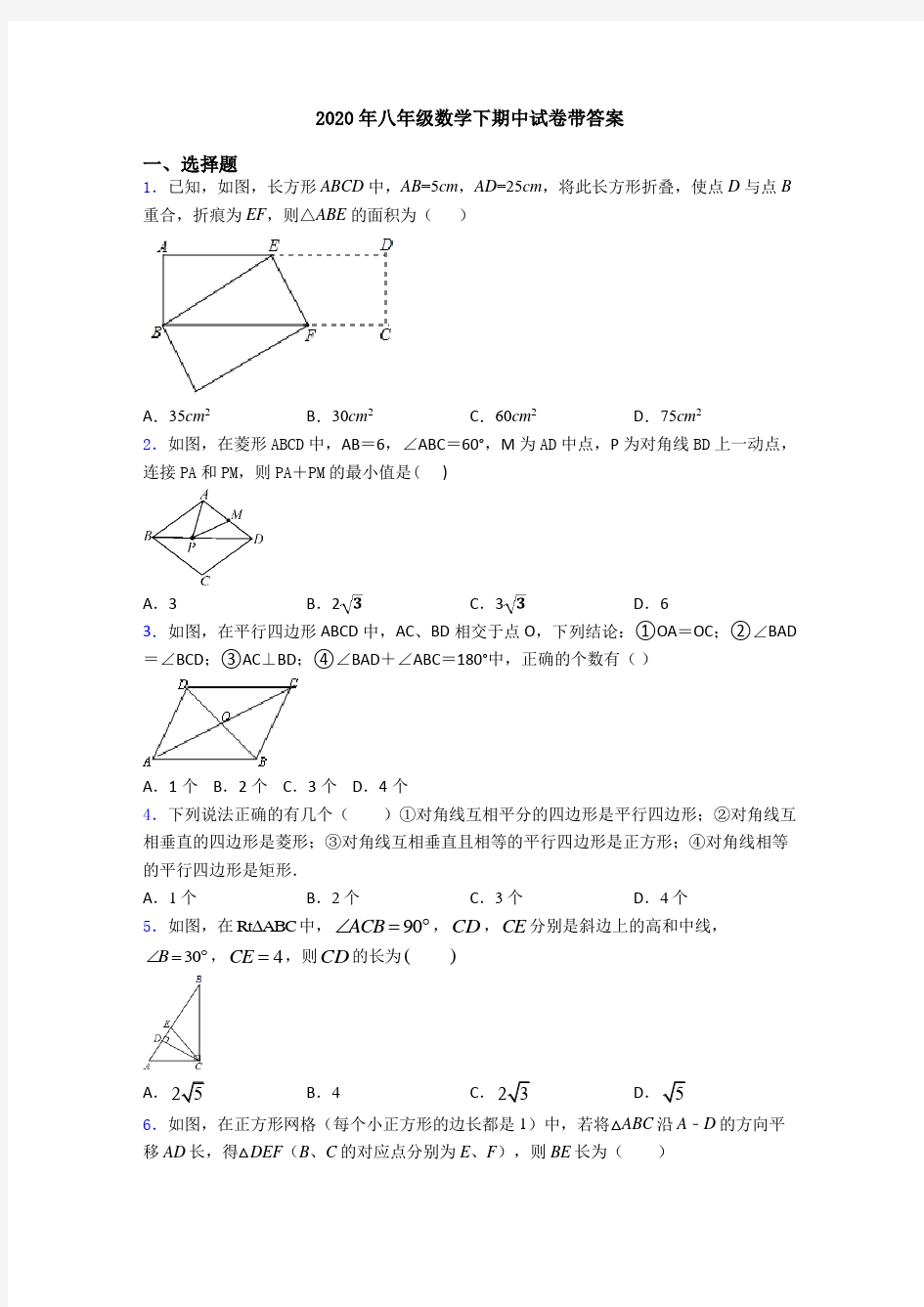 2020年八年级数学下期中试卷带答案