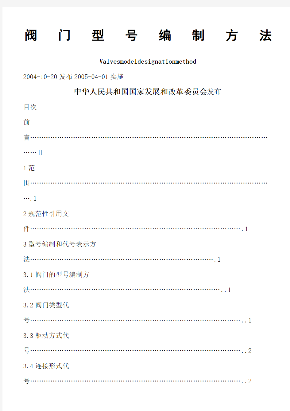 JBT阀门型号编制方法