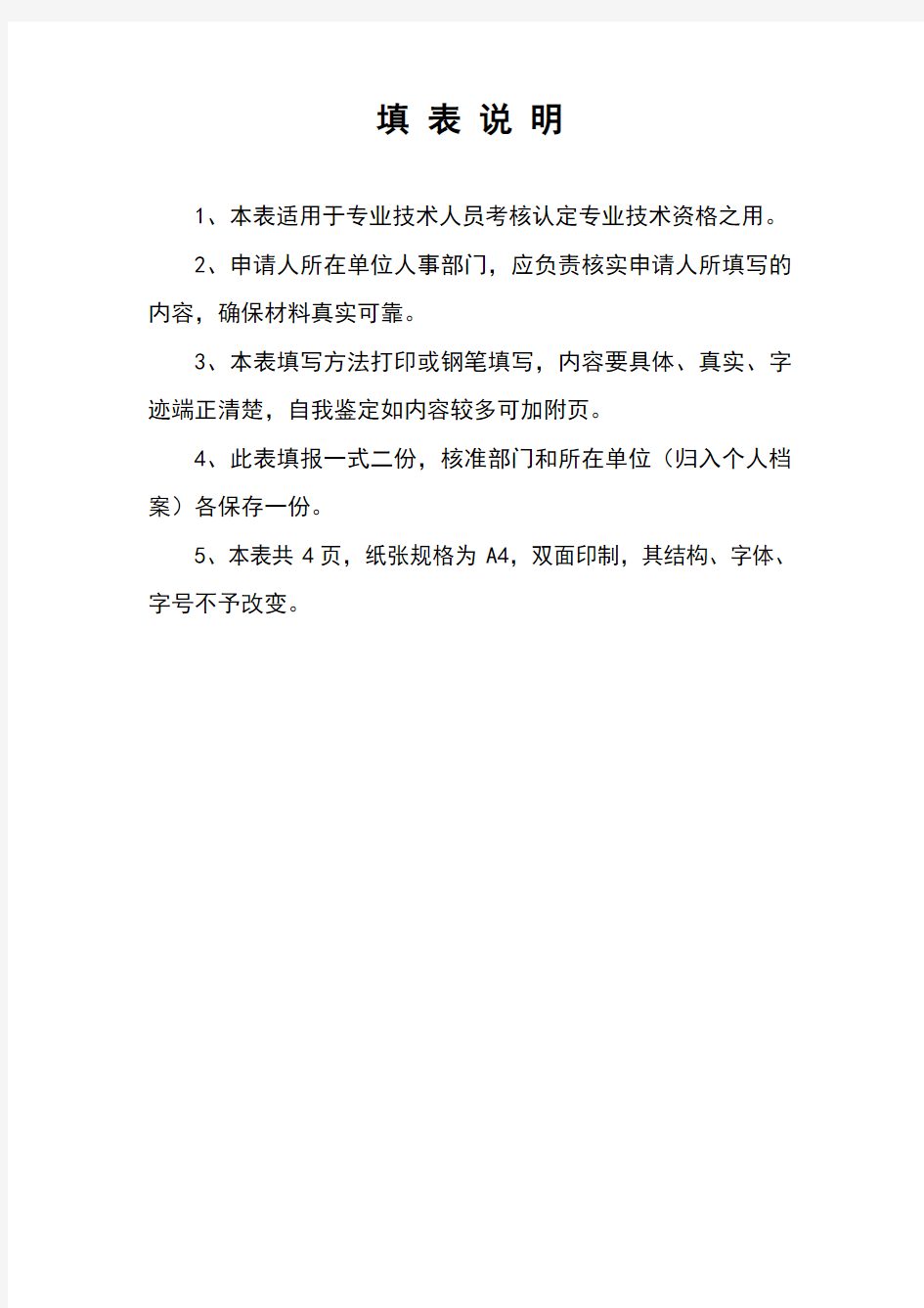 广东省初级职称评定条件及相关表格
