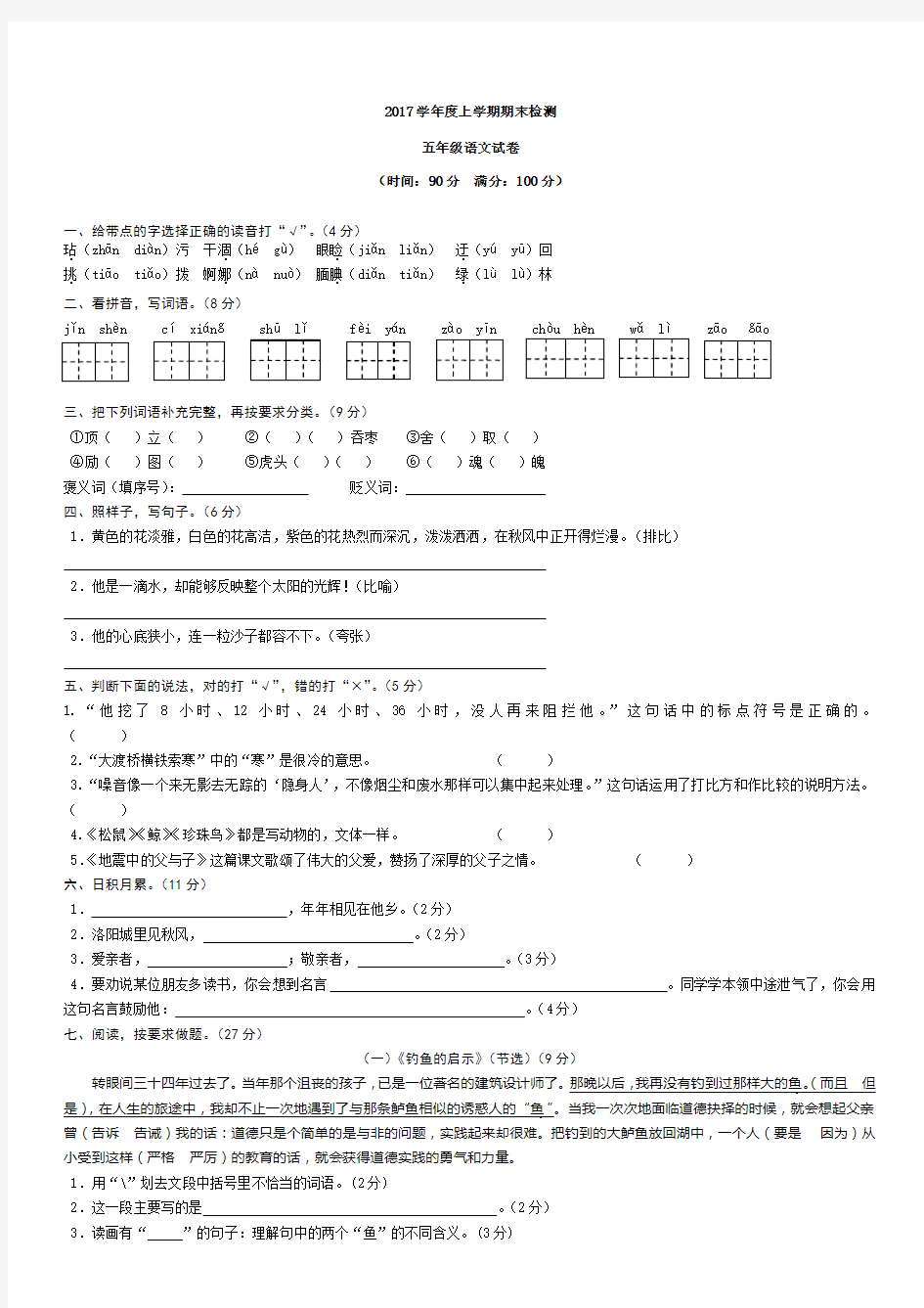 人教版五年级上册期末试卷及答案