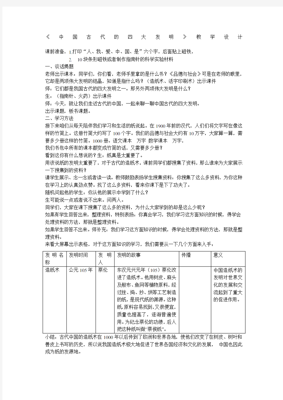 中国古代的四大发明教案