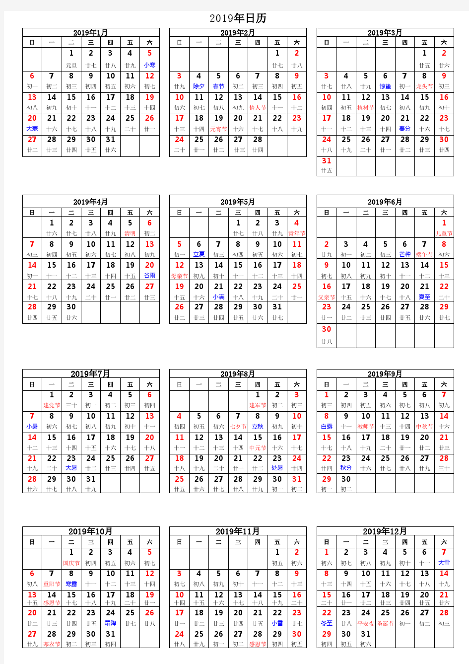 2019年日历(每月一张+全年一张)