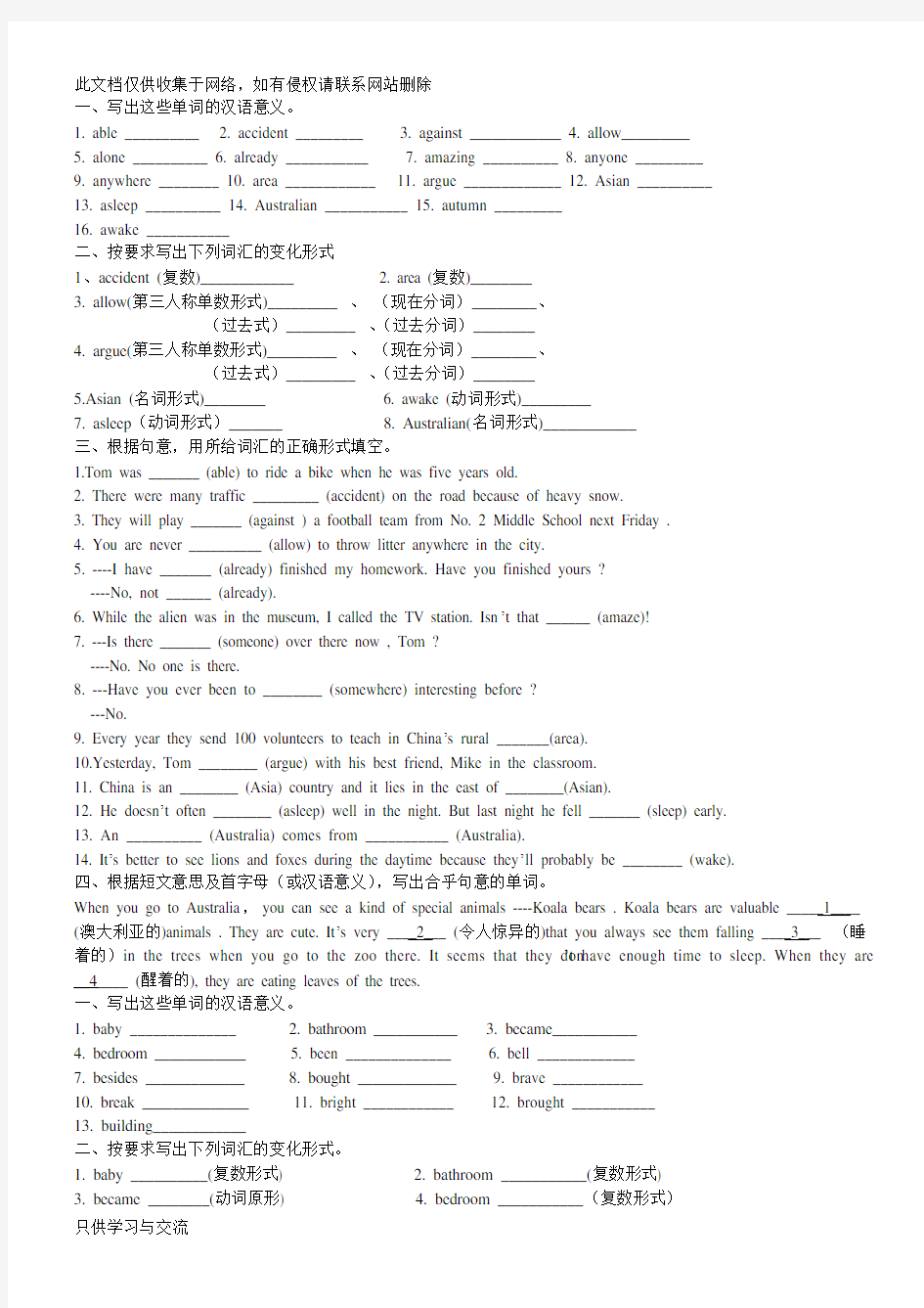 初中英语重点词汇专项练习(打印)资料