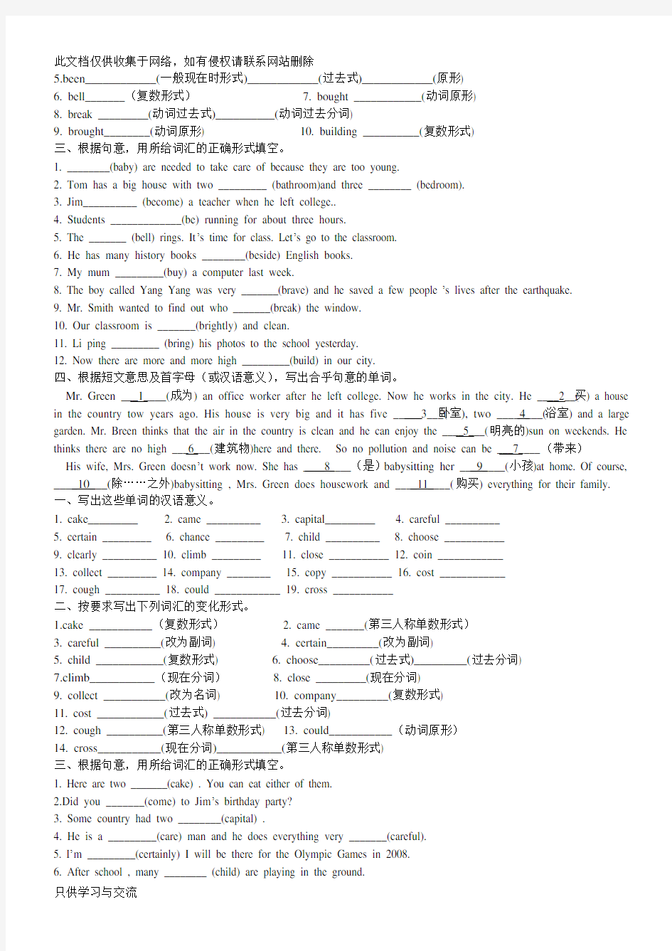 初中英语重点词汇专项练习(打印)资料